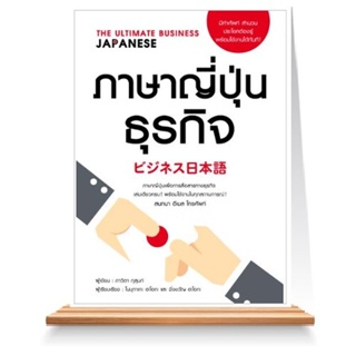 Expernet หนังสือ ภาษาญี่ปุ่นธุรกิจ
