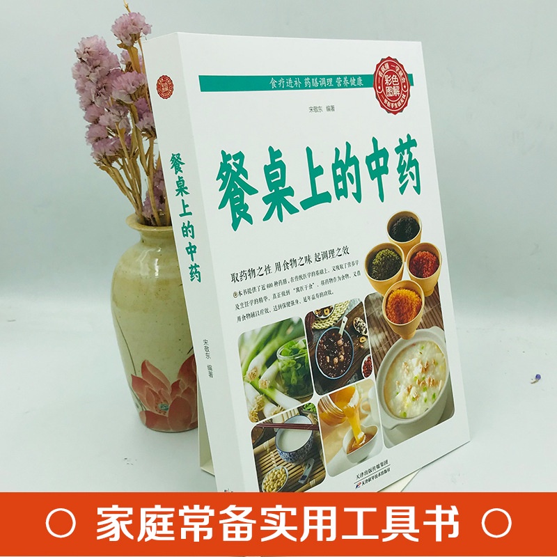 spot-second-hair-genuine-spot-chinese-medicine-on-the-dining-table-family-nutrition-health-meal-healthy-food-life-food-books-8cc