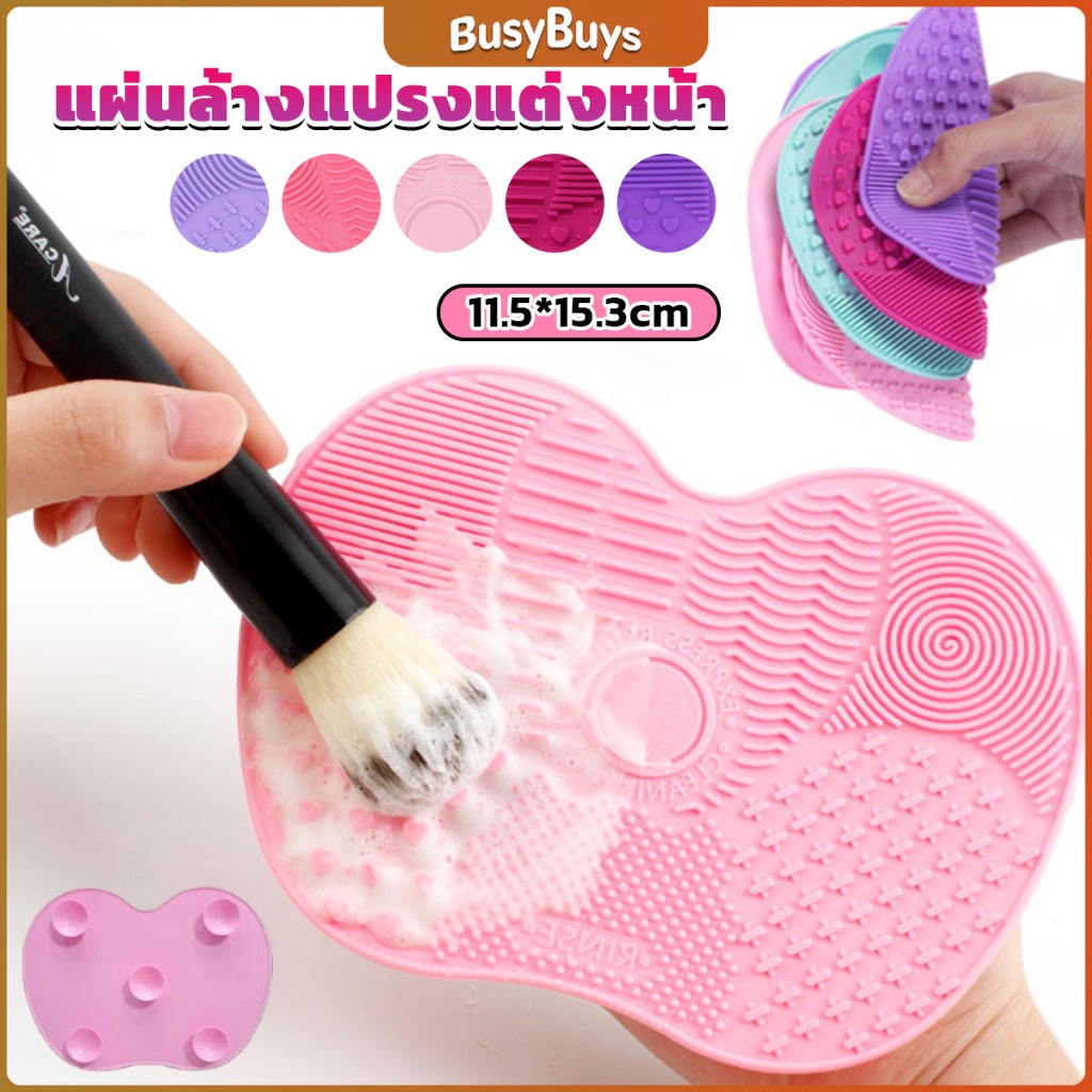 b-b-แผ่นทำความสะอาดแปรงแต่งหน้า-11-5-15-3cm-brush-cleaning-pad