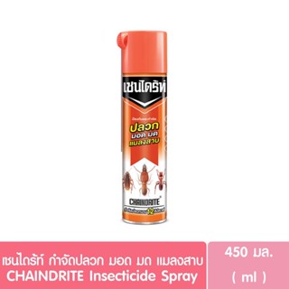 CHAINDRITE Insecticide Spray เชนไดร้ท์ สูตรป้องกันและกำจัดปลวก มอด มด แมลงสาบ ขนาด 450 มล. (กำจัดแมลง)