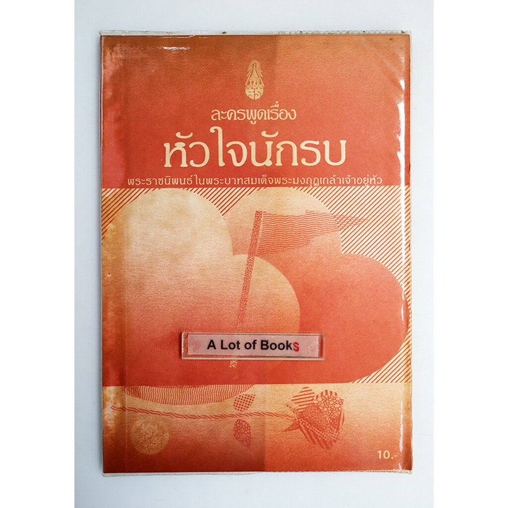 หัวใจนักรบ-หนังสือเก่า-กระดาษเหลือง