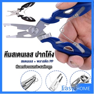 คีมคีบปากปลา น้ำหนักเบาใช้งานง่าย คีมตกปลาอเนกประสงค์พกพาสะดวก Stainless Steel Fishing Pliers