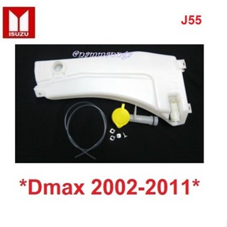 กระปุกที่ฉีดน้ำ 1ชุด ISUZU D-MAX DMAX 2003-2011 กระป๋องฉีดน้ำ อีซูซุ ดีแม็กซ์ อะไหล่รถยนต์ กระปุกที่ฉีดน้ำล้างกระจก BTS