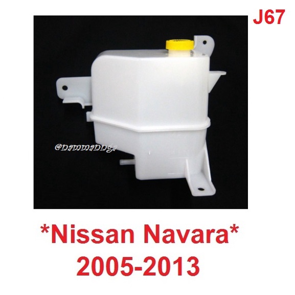 กระปุกพักน้ำหม้อน้ำ-nissan-navara-d40-2005-2014-กระป๋องพักน้ำ-นิสสัน-นาวาร่า-อะไหล่รถยนต์-ที่พักน้ำ-กระปุกพักน้ำ-bts