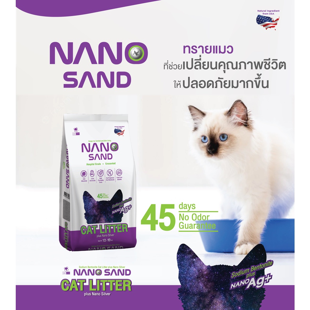 nano-นาโนแซนด์-ทรายแมวภูเขาไฟ-10kg