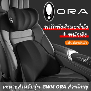 ORA Good Cat หมอนรองคอรถยนต์ เบาะรองหลังรถยนต์ รองคอ เมมโมรี่โฟม หมอนรองคอ เบาะรองหลัง