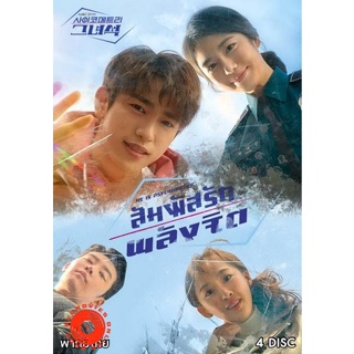 DVD He Is Psychometric สัมผัสรักพลังจิต ( 16 ตอนจบ ) (เสียง ไทย/เกาหลี ซับ ไทย) DVD