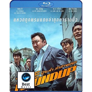 แผ่นบลูเรย์ หนังใหม่ The Roundup (2022) บู๊ระห่ำ ล่าล้างนรก (เสียง Korean /ไทย | ซับ Eng/ไทย) บลูเรย์หนัง