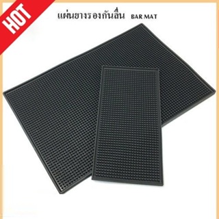 แผ่นยางกันลื่น แผ่นรองบาร์ แผ่นรองเคาเตอร์บาร์ บาร์แมท แผ่นยางรองเชคเกอร์ Bar Mat อุปกรณ์เชคเกอร์