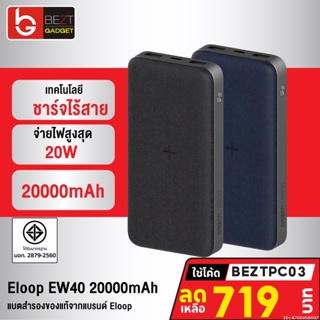 สินค้า [719บ. โค้ดBEZTPC03] Eloop EW40 แบตสำรองไร้สาย 20000mAh PD 20W Wireless PowerBank ชาร์จเร็ว USB Type C Orsen 100%