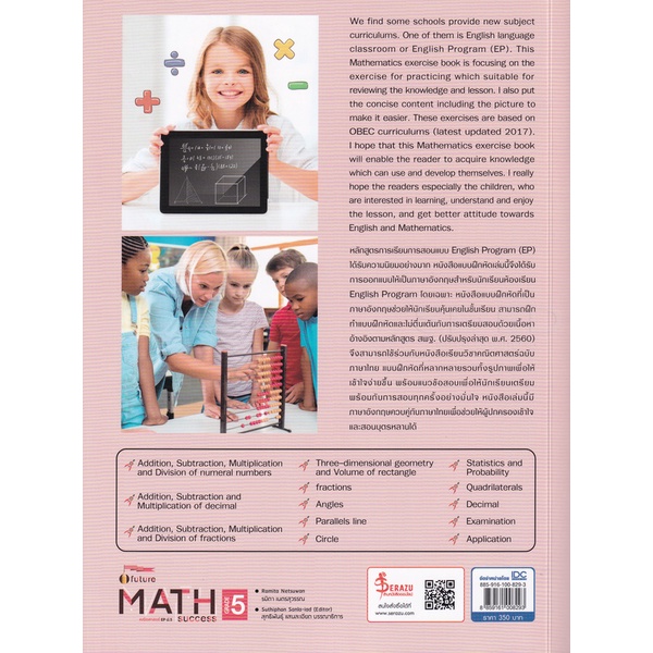 bundanjai-หนังสือ-future-math-success-grade-5-คณิตศาสตร์-ep-ป-5-เฉลย