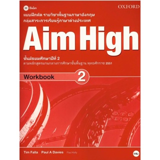 Bundanjai (หนังสือ) แบบฝึกหัด Aim High 2 ชั้นมัธยมศึกษาปีที่ 2 (P)