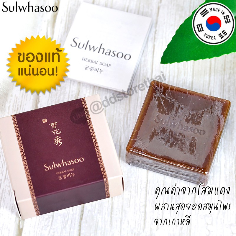 exp-2025-sulwhasoo-herbal-soap-สบู่โซลวาซู-สบู่ทำความสะอาดผิวหน้าผิวกาย-ด้วยคุณค่าจากโสมแดง-กลิ่นหอมโสม-ขนาด-50-g