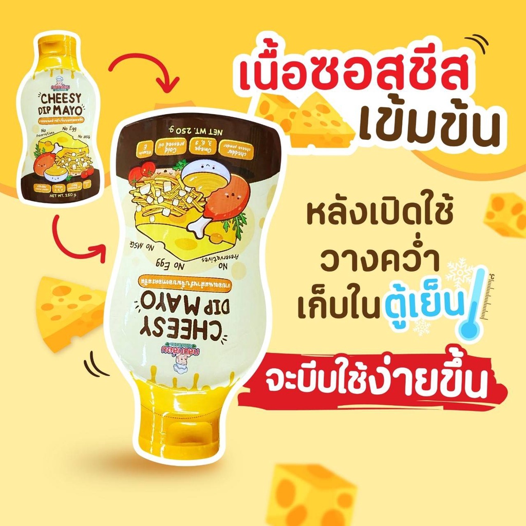 klomkloam-ล็อตใหม่-ซอสชีส-cheese-sauce-cheeze-sauce-cheese-dip-1y-ซอสเด็ก-กลมกล่อม