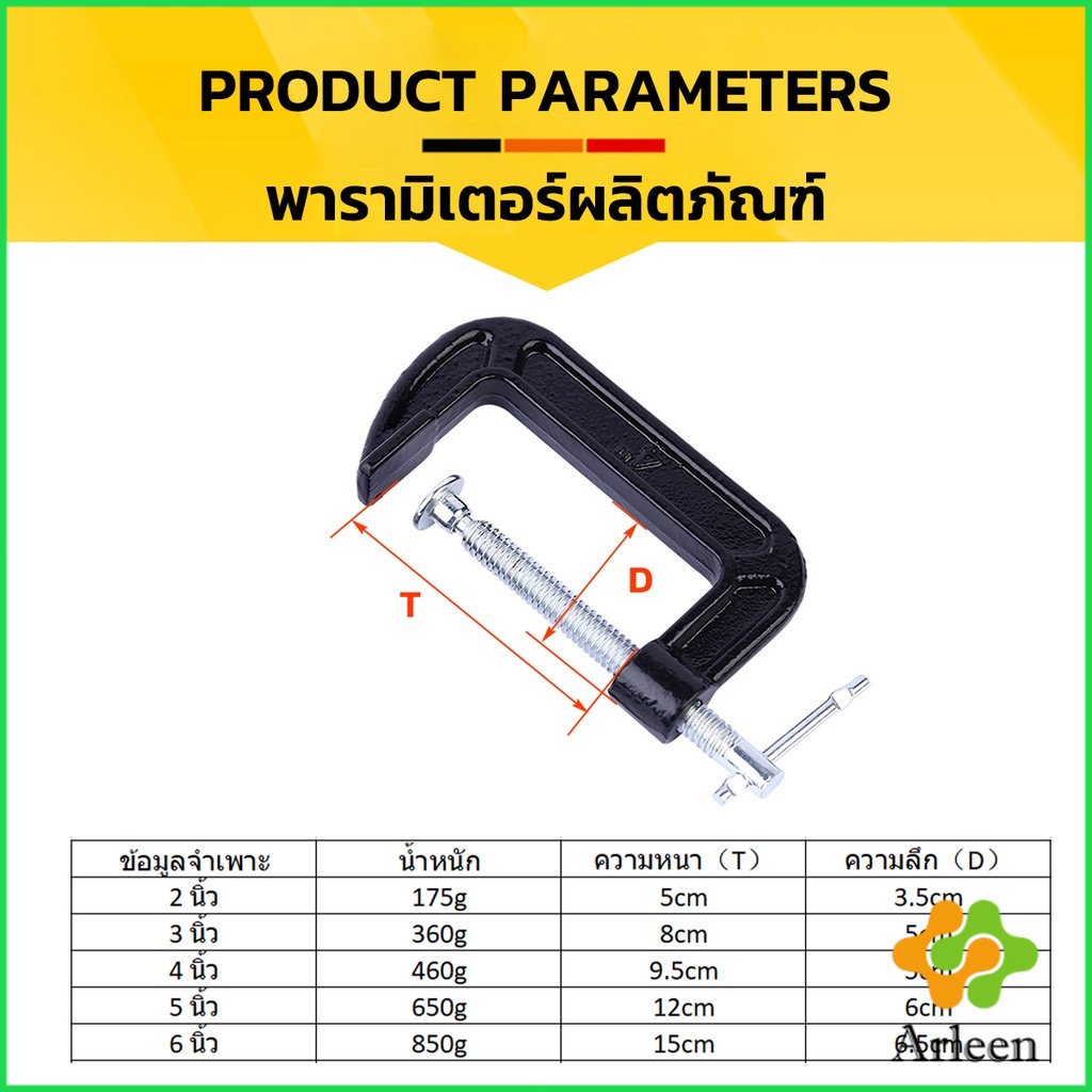 arleen-ที่จับชิ้นงานตัวซี-ซีแคลมป์-2-3-4-5-6-นิ้ว-ปากกาตัวซี-ปากกาจับชิ้นงาน-ตัวซี-c-clamp