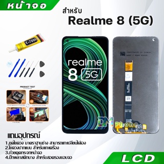 หน้าจอ Realme 8 (5G) LCD Display จอ + ทัช งานแท้ อะไหล่มือถือ อินฟินิกซ จอพร้อมทัชสกรีน หน้าจอ oppo Realme 8 5G