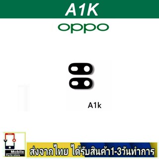 กระจกเลนส์กล้องหลัง OPPO A1K เลนส์กล้อง Len กระจกกล้องหลัง เลนส์กล้องOPPO รุ่น A1K