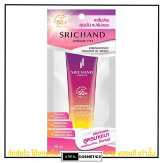 ครีมกันแดด Srichand ศรีจันทร์ เกลี่ยง่าย คุมมัน หน้าไม่ลอย สูตรบางเบา Luminescence SPF50+ PA++++ 40ml..