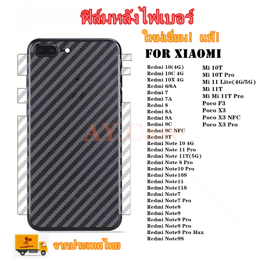 ฟิล์มหลังมือถือคาร์บอนไฟเบอร์-for-xiaomi-redmi10-8-7-8a-9a-7a-6a-10x-10c-note12-7-8-9-pro-max-10-11-pro-mi-10t-11t-pro