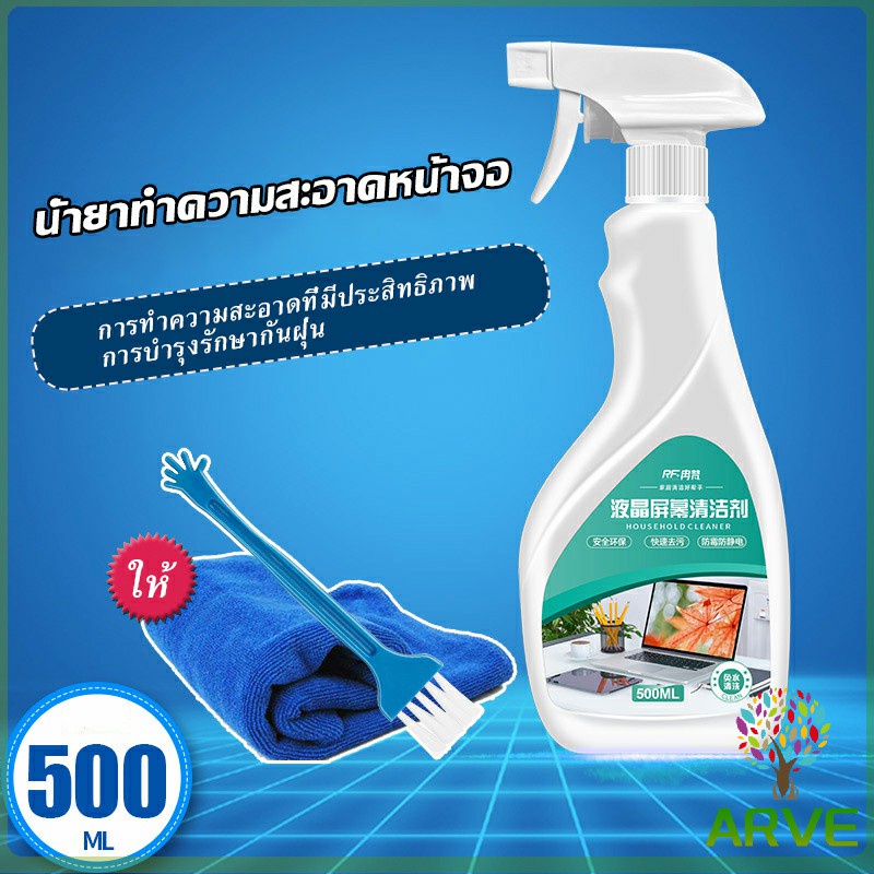 arve-สเปรย์น้ำยาเช็ดจอคอม-500ml-น้ำยาเช็ดโทรศัพท์-โทรทัศน์-phone-cleaning-spray