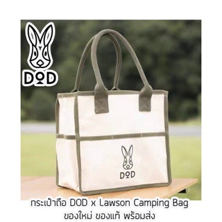 กระเป๋าผ้า DOD x Lawson Camping Bag รุ่นพิเศษจากญี่ปุ่น ของใหม่ ของแท้ พร้อมส่ง