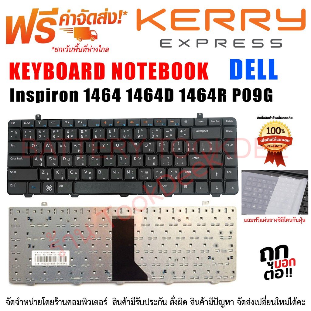 keyboard-dell-คีย์บอร์ดเดล-inspiron-1464