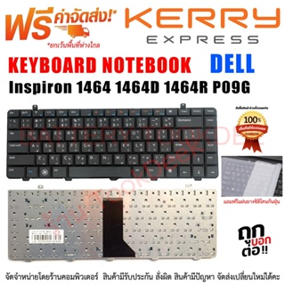 Keyboard Dell คีย์บอร์ดเดล Inspiron 1464