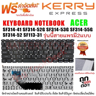 Keyboard ACER คีย์บอร์ด เอเซอร์ Swift 3 แพรข้าง SF314-41 SF314-52G SF314-53G SF314-55G  SF113-31  SF114-41 SF114-32