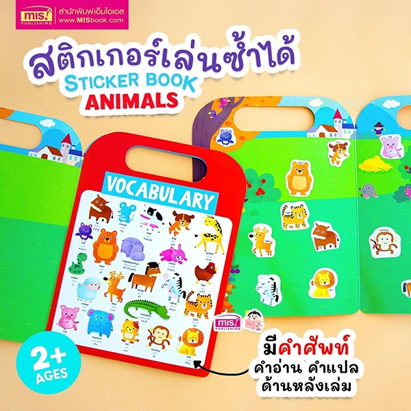 arnplern-สติกเกอร์เสริม-iq-eq-animals-sticker-book-animals-sticker