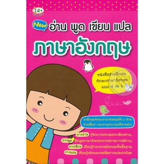 (Arnplern) : หนังสือ อ่าน พูด เขียน แปล ภาษาอังกฤษ