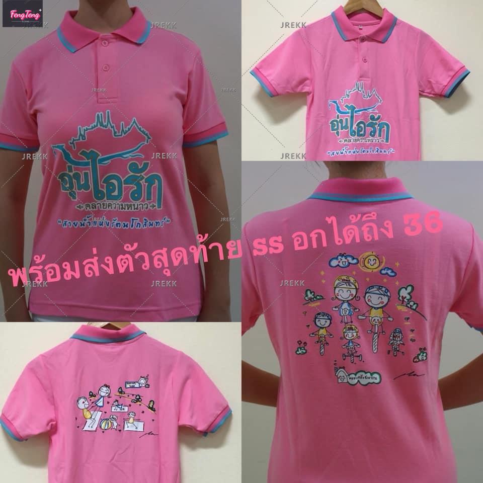 เสื้อเหลืองอุ่นไอรัก-เสื้อเหลืองจิตอาสา-ภาพลายฝีพระหัตถ์-เรือสุพรรณหงส์