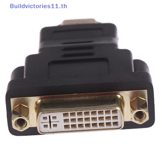 Buildvictories11 อะแดปเตอร์แปลง DVI-D dual link(24+5 pin) female to hdmi male สําหรับ lcd hdtv TH