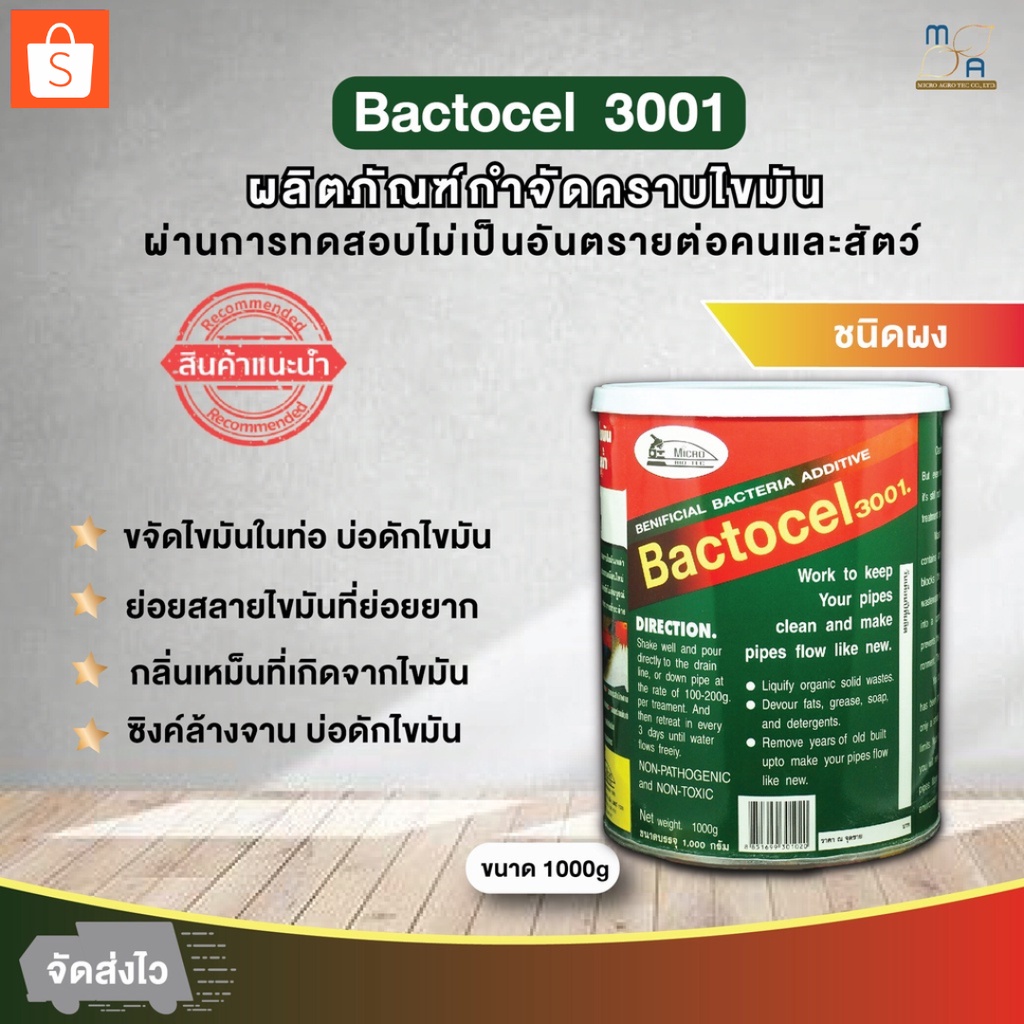 ผงกำจัดคราบไขมัน-ย่อยสลายไขมันที่ย่อยยาก-ขจัดไขมันในท่อระบายน้ำ-ซิงค์ล้างจาน-แบคโตเซล-3001-1000g-คราบไขมัน-ท่อระบายน้ำ