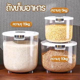 🍚COD🍚ที่เก็บข้าวสาร ถังข้าวสาร ถังเก็บข้าวสาร กล่องเก็บข้าวสาร ภาชนะเก็บข้าว เกรดอาหาร ป้องกันแมลง ป้องกันความชื้น