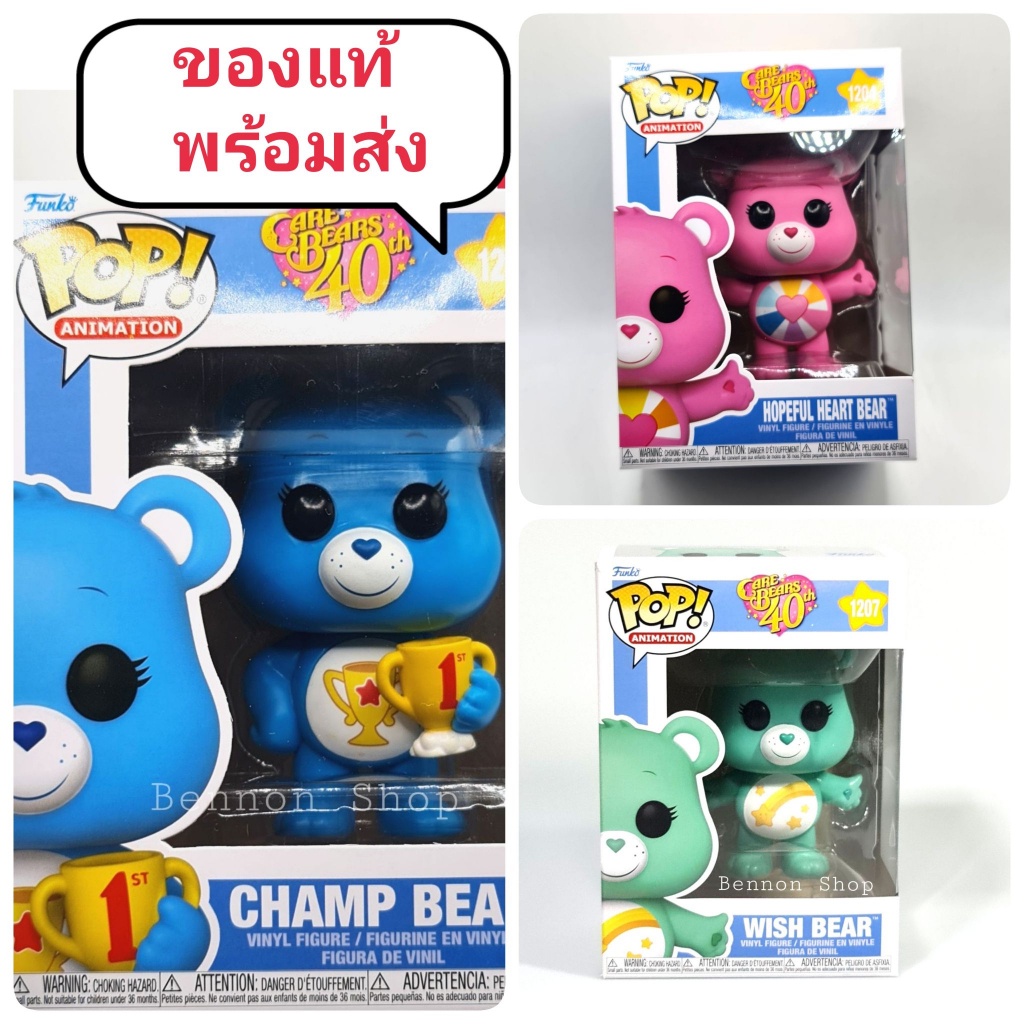 funko-pop-care-bear-ของแท้-หายาก-น่าสะสมมากครับ