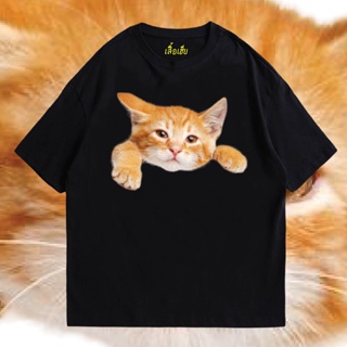 (🔥พร้อมส่งเสื้อเฮีย🔥)เสื้อ แมวส้มเกาะ ผ้าCotton 100% มีสองสี ทั้งทรงปกติและ OVERSIZE