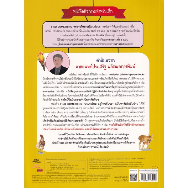 arnplern-หนังสือ-find-something-หาเจอไหม-อยู่ไหนกันนะ-พาสัตว์กลับ