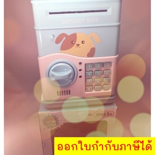 กระปุกออมสิน ATM ดูดเงิน ป้องกันด้วยรหัสลับ ลายหมาน้อย น่ารัก