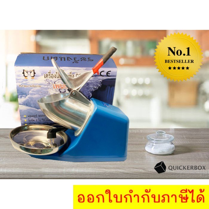 fast-ice-เครื่องบดน้ำแข็งไสเกล็ดหิมะ-300-วัตต์