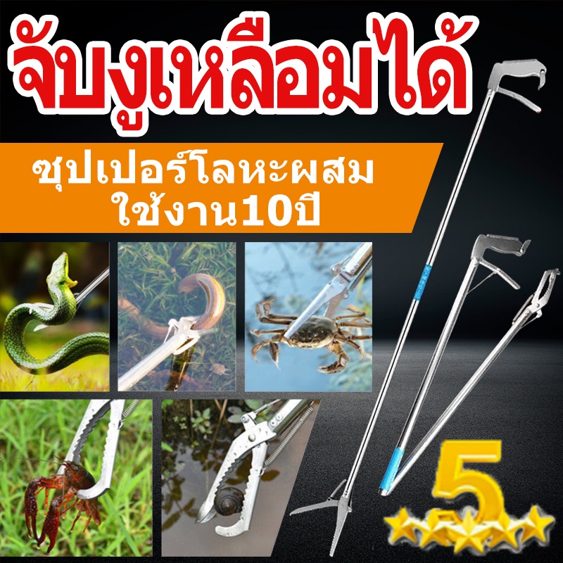 จับงูเหลือมได้-ไม่จับงู1-5mจับงูปลอดภัย-ซุปเปอร์โลหะผสม-คีมจับงู-อุปกรณ์จับงู-ไม้จับตุ๊กแก-ไม้จับงูแบบคีบ