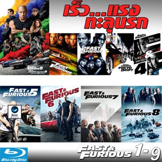 แผ่นบลูเรย์ หนังใหม่ Bluray Fast &amp; Furious เร็วแรงทะลุนรก ภาค1-10 เดอะฟาส (เสียงไทย/อังกฤษ/มีซับ ไทย) (เสียง ไทย/อังกฤษ