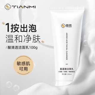 Tiktok hot# Tian Mi facial cleanser amino acid facial cleanser for students unisex non-tight facial cleanser factory direct sales 8vv