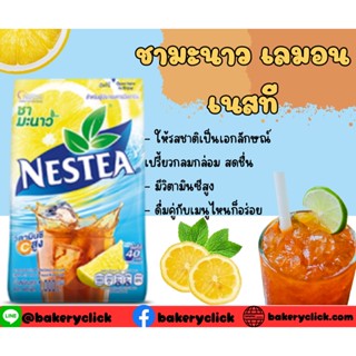 เนสทีชามะนาว สูตรวิตามอนซีสูง Nestea Lemon Tea Instant Mixed Powder 1000กรัม