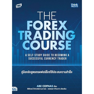 Bundanjai (หนังสือการบริหารและลงทุน) คู่มือหลักสูตรเทรดฟอร์เร็กซ์ให้ประสบความสำเร็จ : The Forex Trading Course