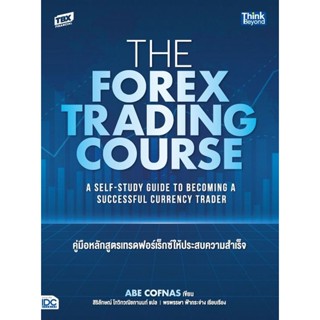 Bundanjai (หนังสือ) คู่มือหลักสูตรเทรดฟอร์เร็กซ์ให้ประสบความสำเร็จ : The Forex Trading Course
