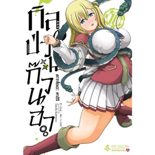 Bundanjai (หนังสือวรรณกรรม) การ์ตูน กิลด์ป่วนก๊วนฮา เล่ม 10