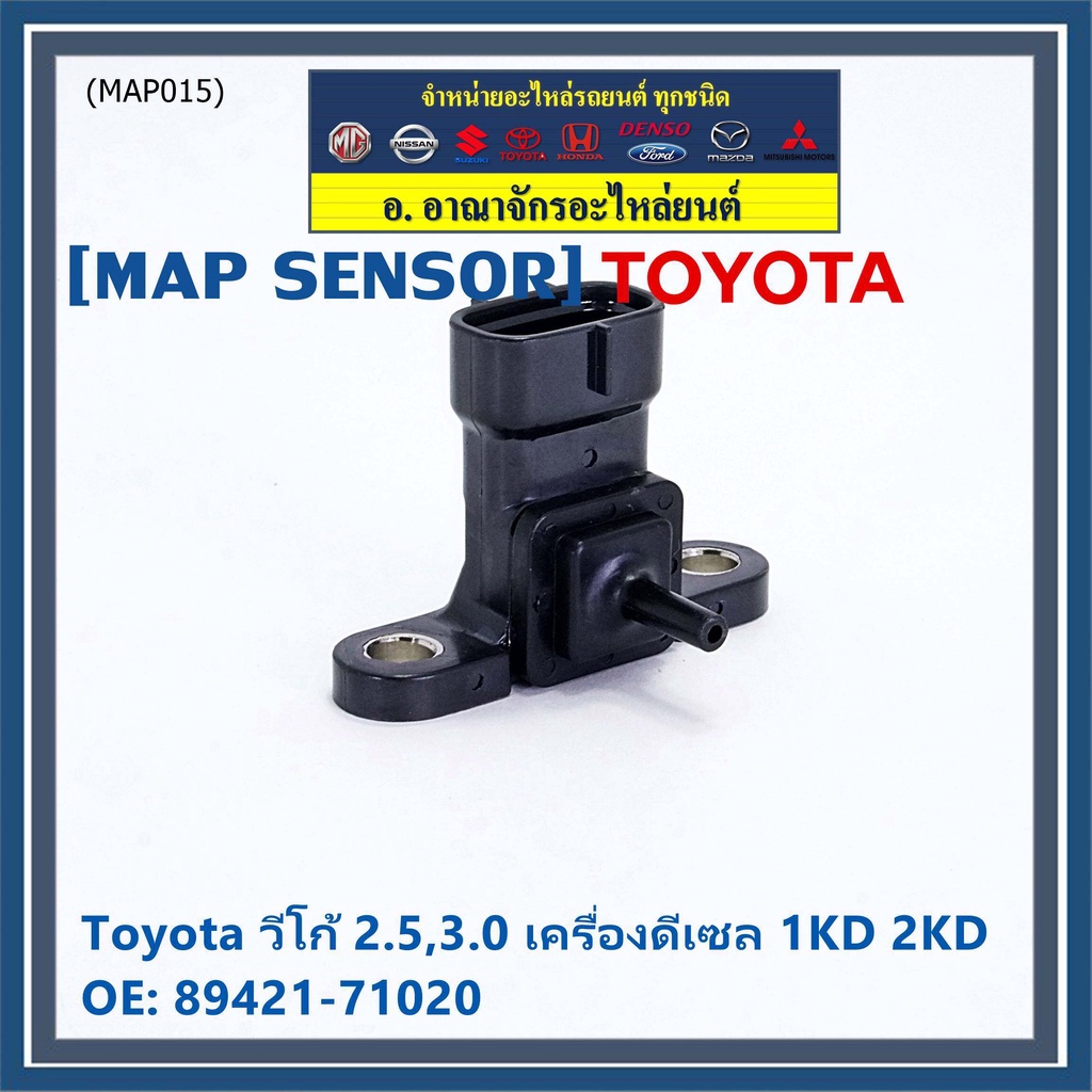 ราคาพิเศษ-ของใหม่-oem-เซนเซอร์-อากาศ-map-sensor-toyota-วีโก้-2-5-3-0-เครื่องดีเซล-1kd-2kd-oe-89421-71020