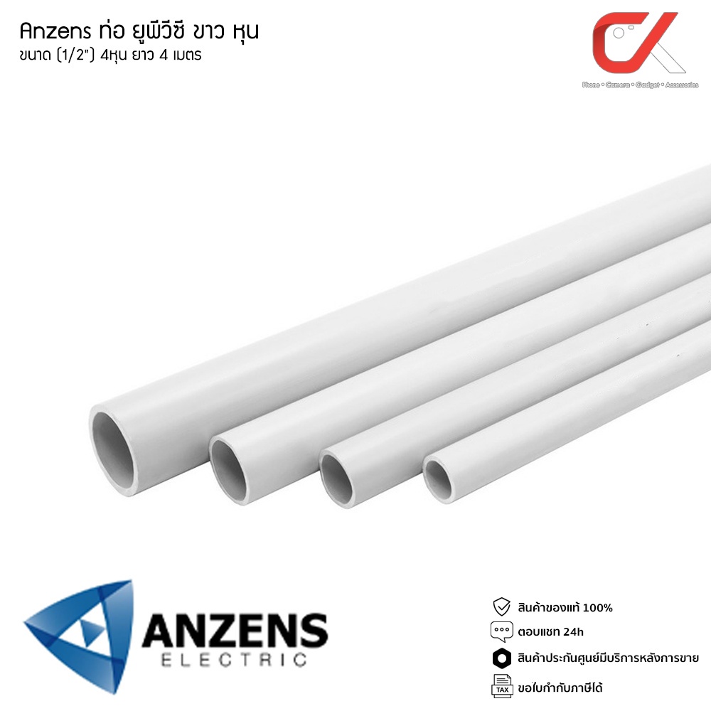 anzens-ท่อร้อยสายไฟ-สายแลน-ท่อ-upvc-สีขาว-ยาว4เมตร-ขนาด-3-8-3หุน-1-2-4หุน-3-4-6หุน-1นิ้ว-8หุน-ตัดท่อแบ่งเป็น-3ท่อน-4ท่อน