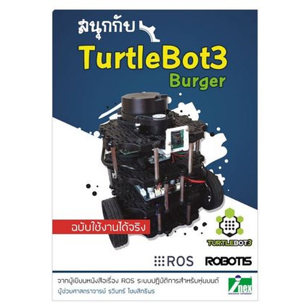 หนังสือสนุกกับ TurtleBOT 3 Burger | Shopee Thailand