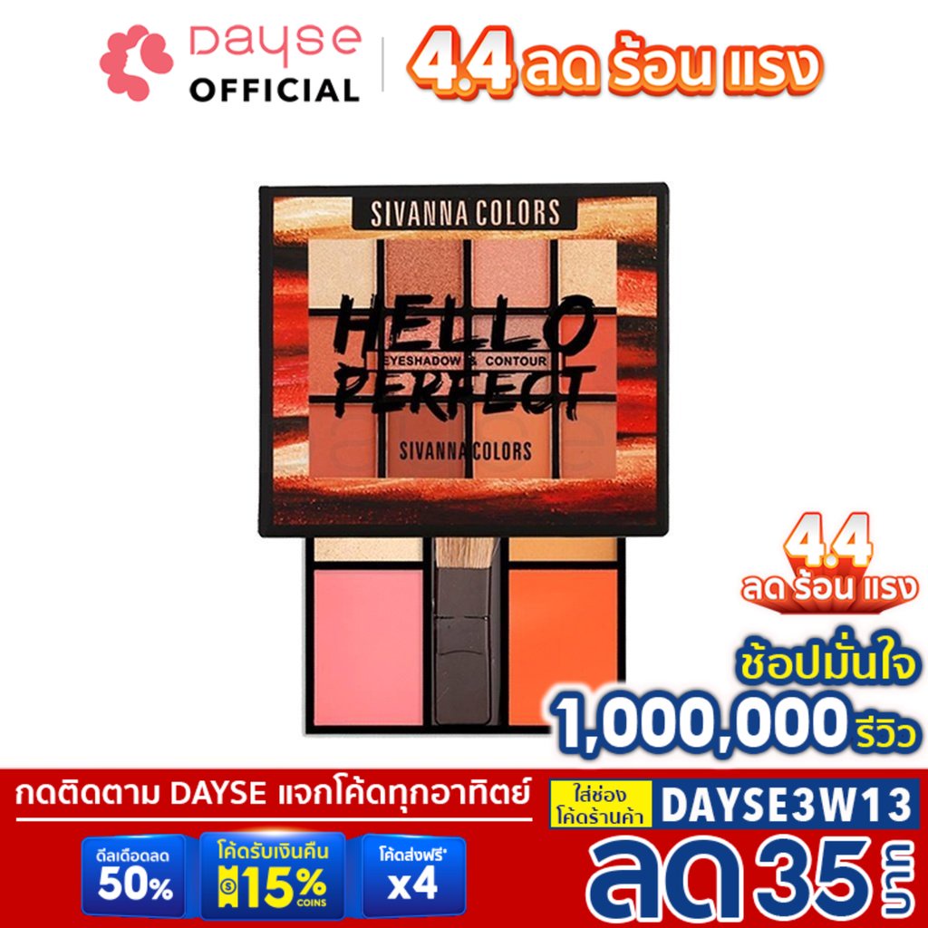 ภาพหน้าปกสินค้า️Sivanna Hello Perfect Pretty Makeup Kit HF5016 : ซิวานน่า พาเลทแต่งหน้า        dayse จากร้าน dayse บน Shopee